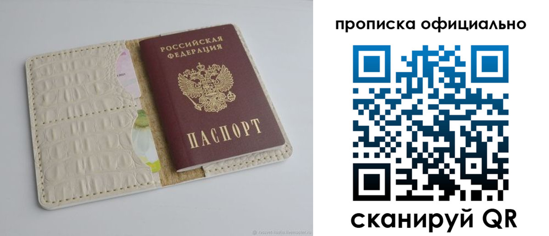 временная регистрация для школы в Одинцово