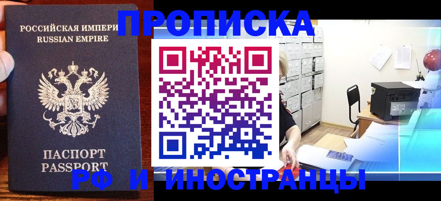 где прописаться в Одинцово