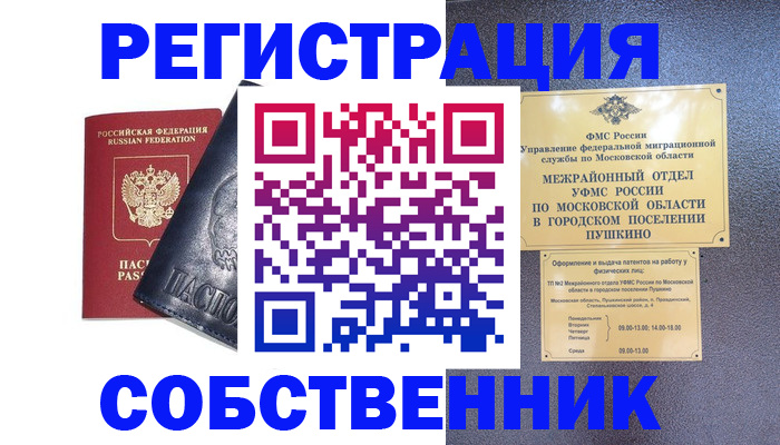 прописка ребенка в Одинцово